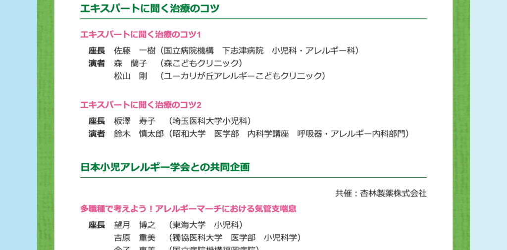 鈴木慎太郎講師が第37回日本小児臨床アレルギー学会にて講演を行います